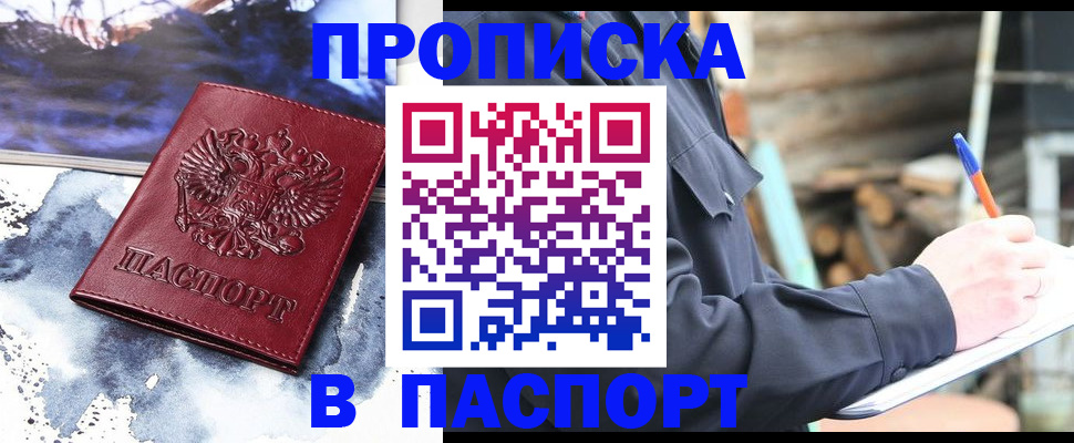 прописка ребенка в Ишиме