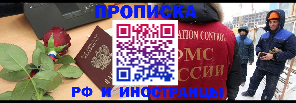 временная регистрация в Ишиме